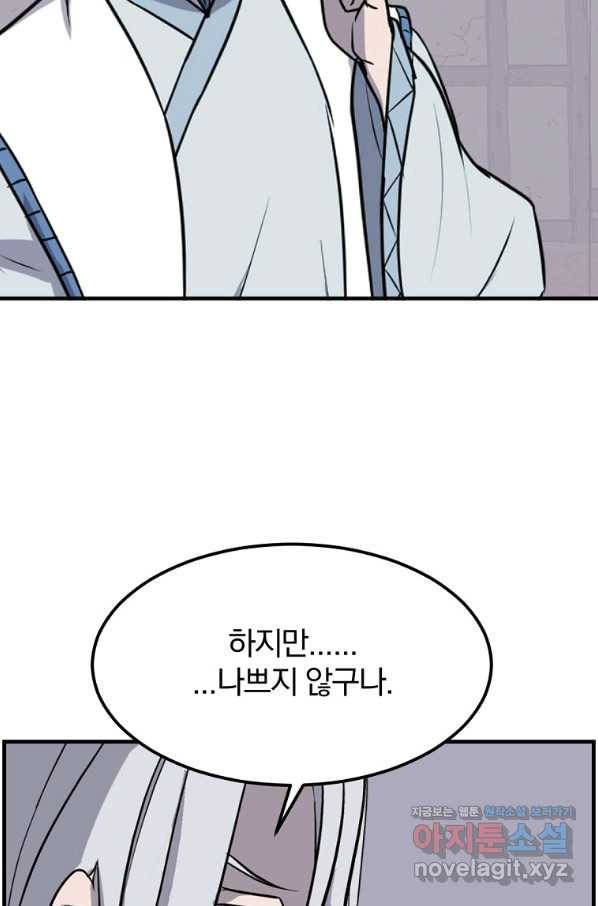 불사무적 228화 42