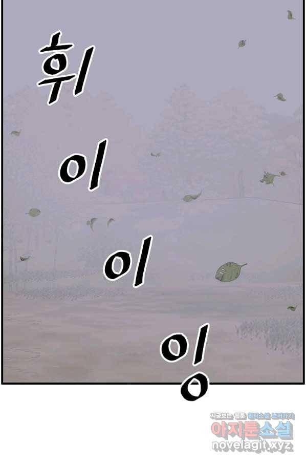 불사무적 228화 48