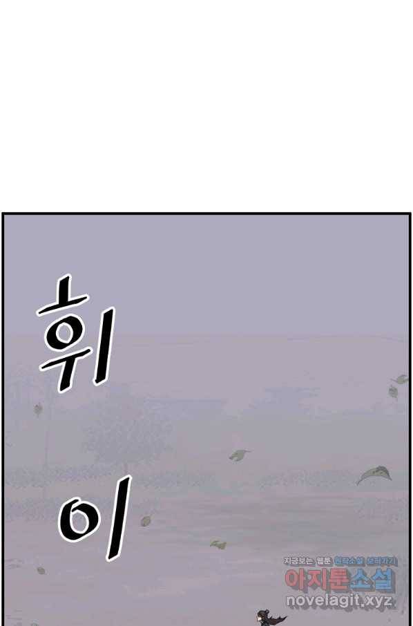 불사무적 228화 49