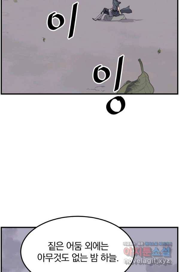 불사무적 228화 50