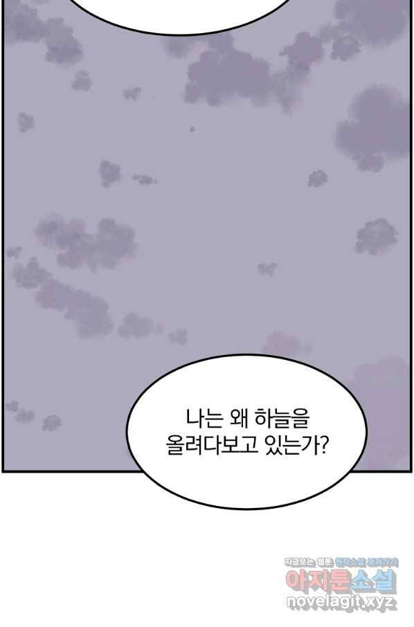 불사무적 228화 51