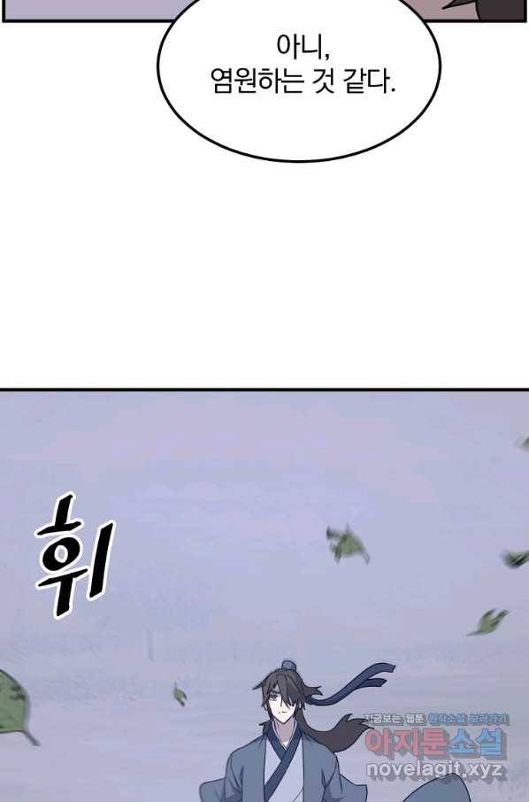 불사무적 228화 53