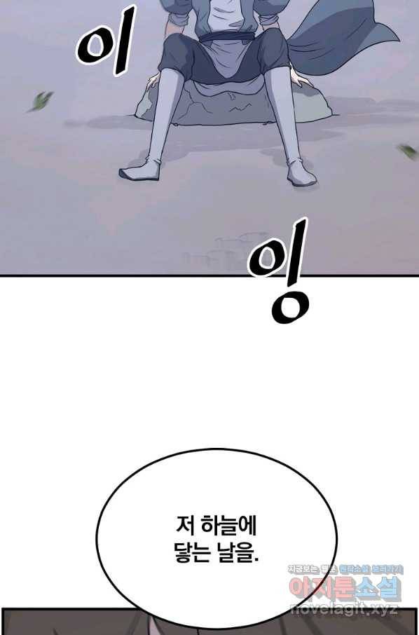 불사무적 228화 54