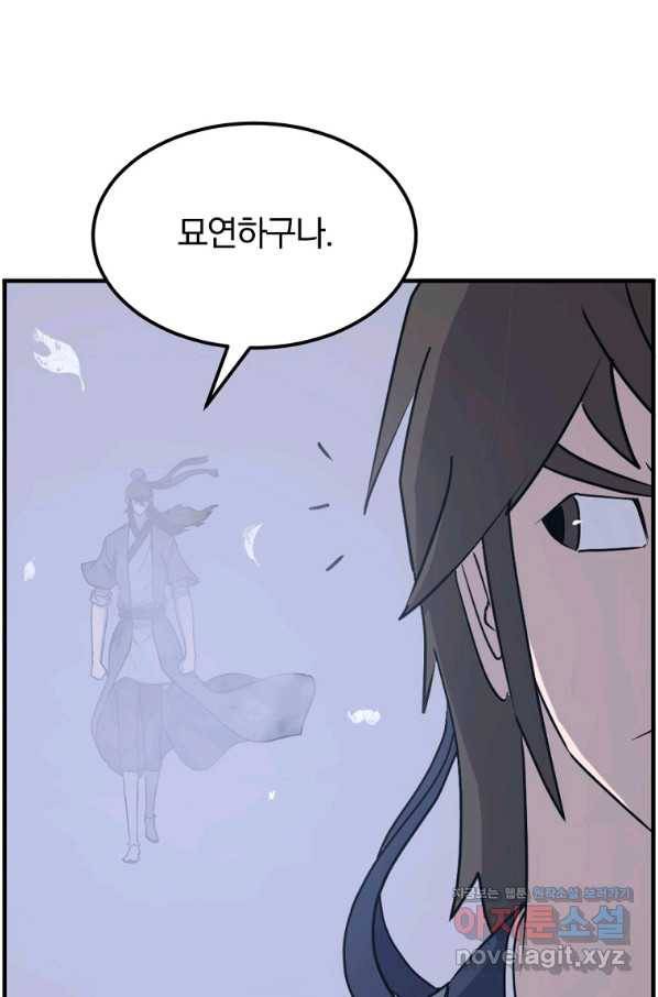 불사무적 228화 56
