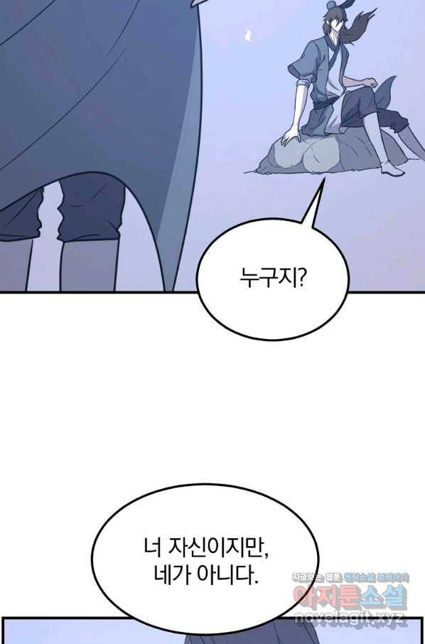 불사무적 228화 58