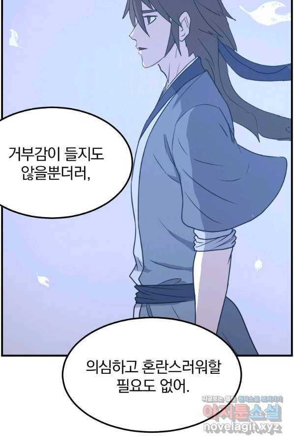 불사무적 228화 59