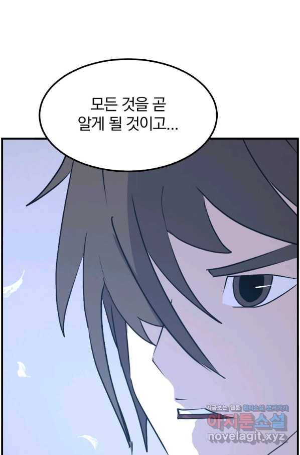 불사무적 228화 60