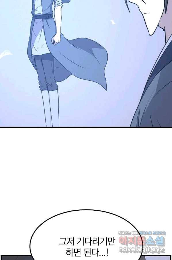 불사무적 228화 62