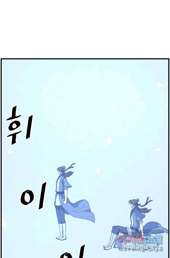 불사무적 228화 64