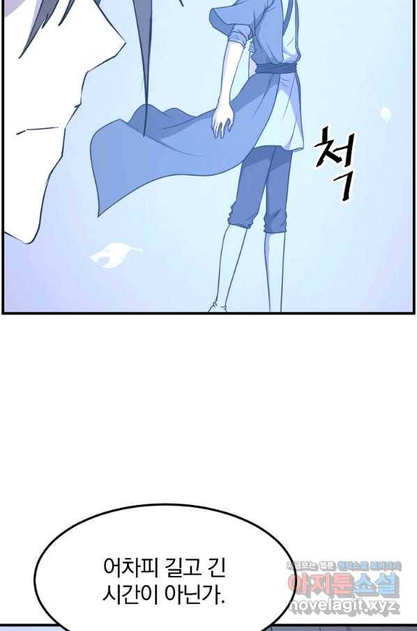 불사무적 228화 66