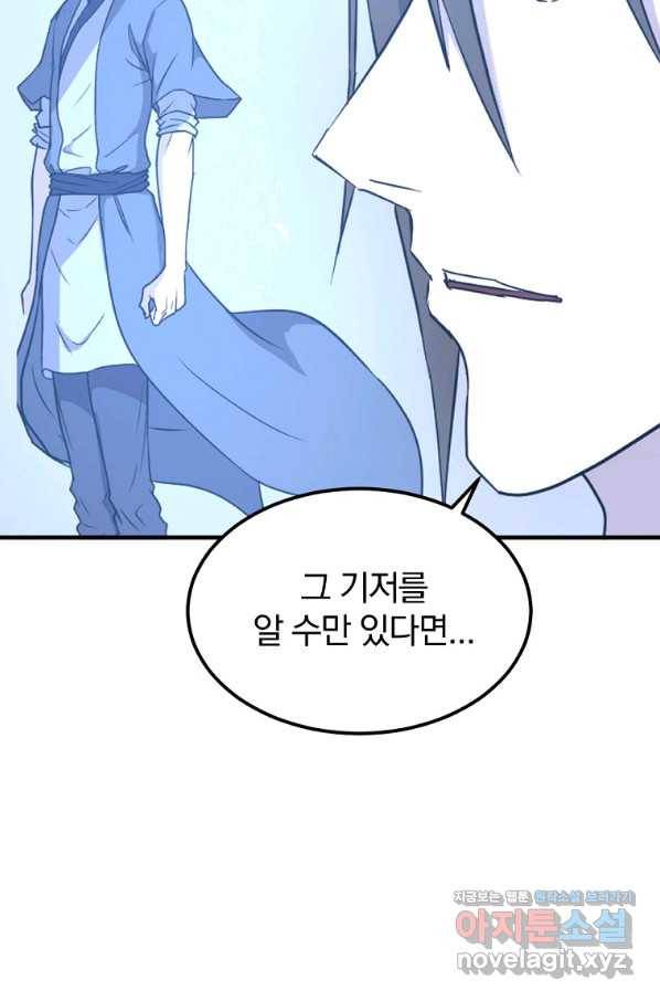 불사무적 228화 70