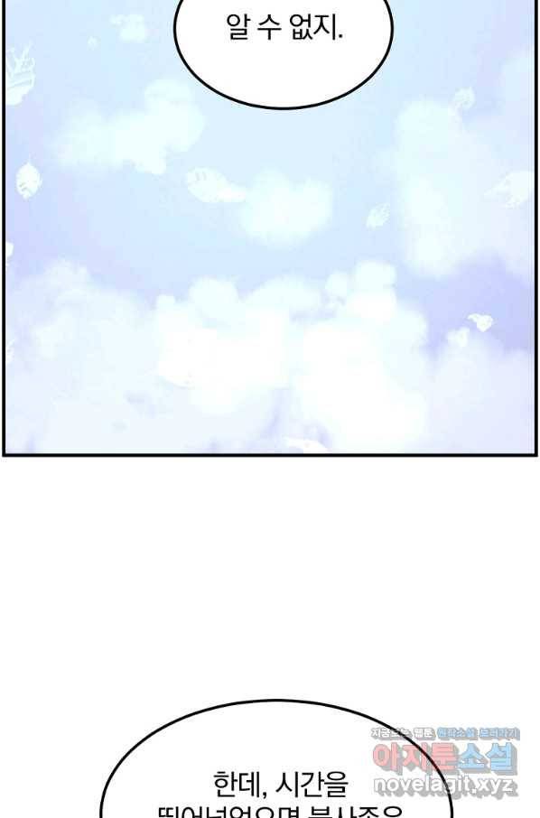 불사무적 228화 74