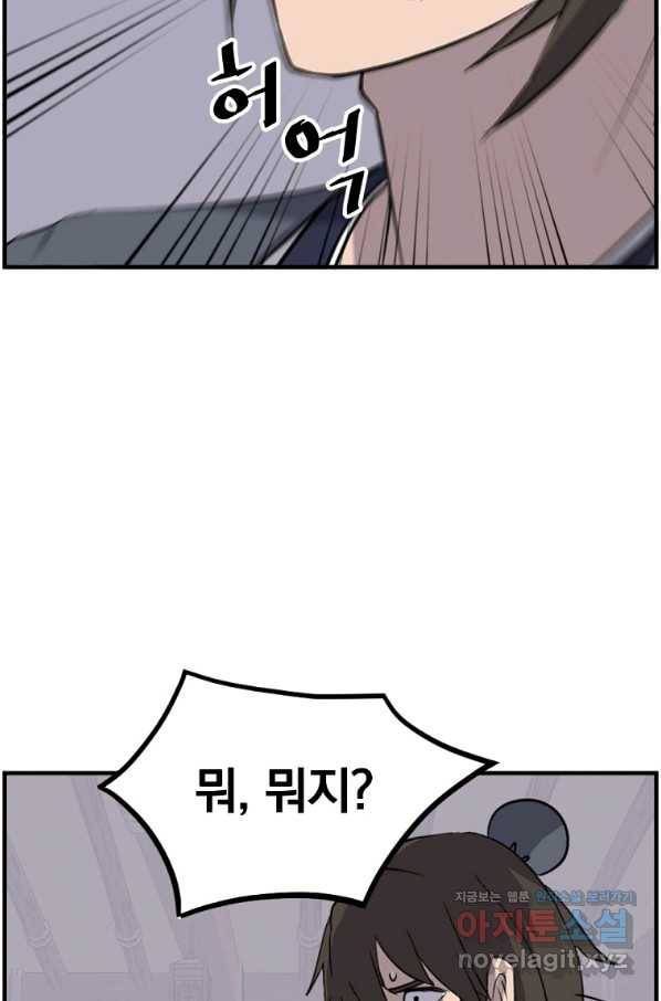불사무적 228화 81