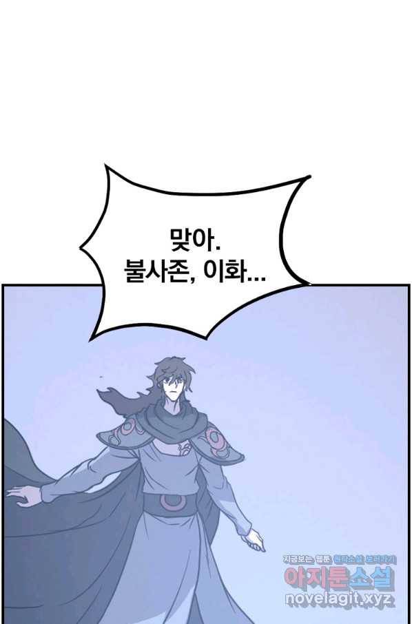 불사무적 228화 84