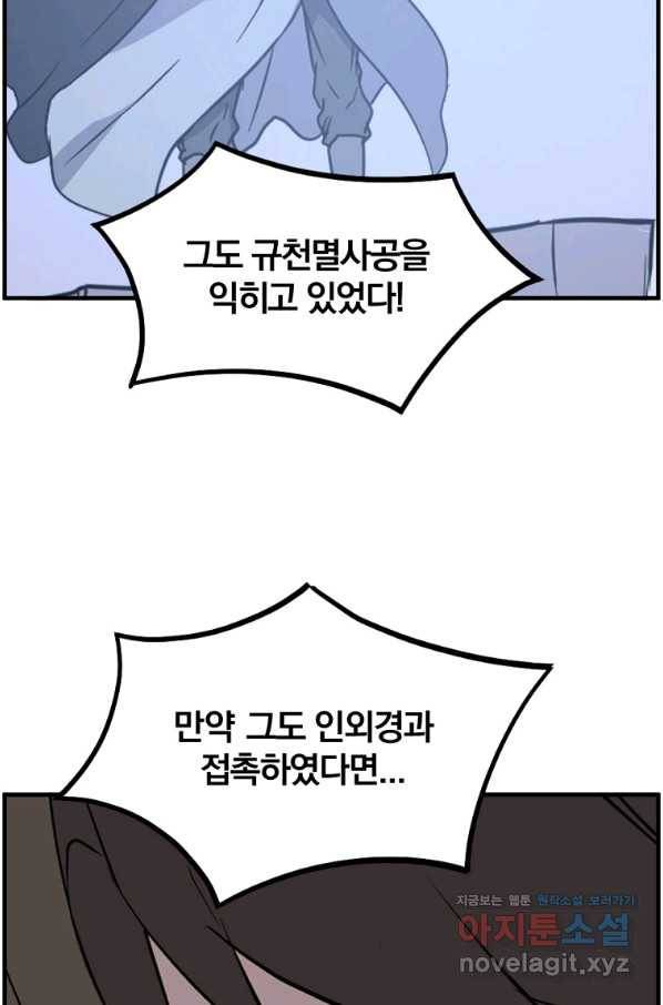 불사무적 228화 85