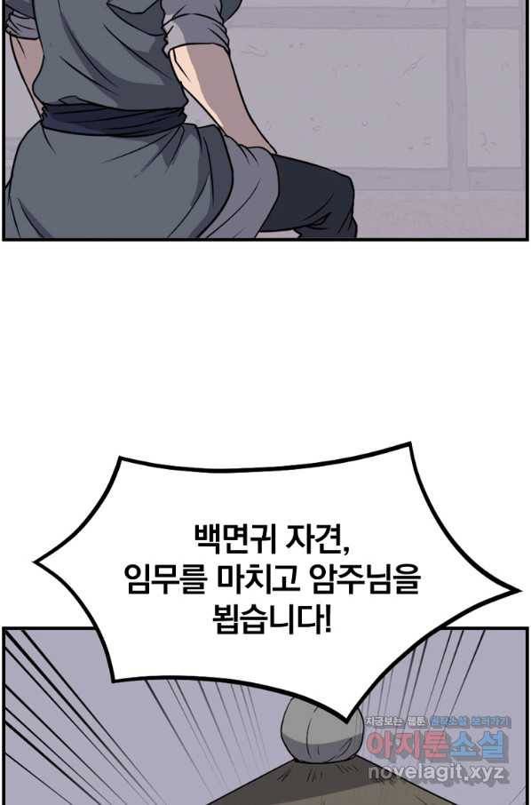 불사무적 228화 89