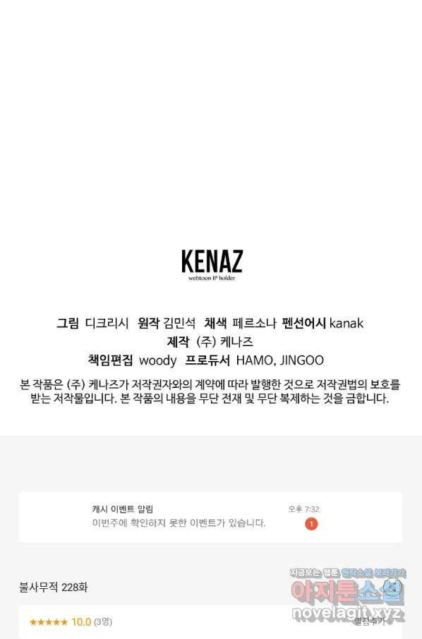 불사무적 228화 91