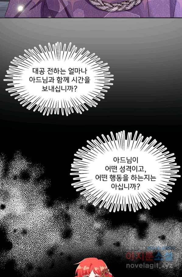 그 영애가 소꿉친구를 피하는 이유 35화 2