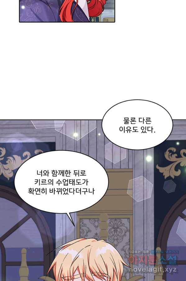 그 영애가 소꿉친구를 피하는 이유 35화 4