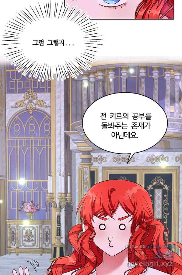 그 영애가 소꿉친구를 피하는 이유 35화 9
