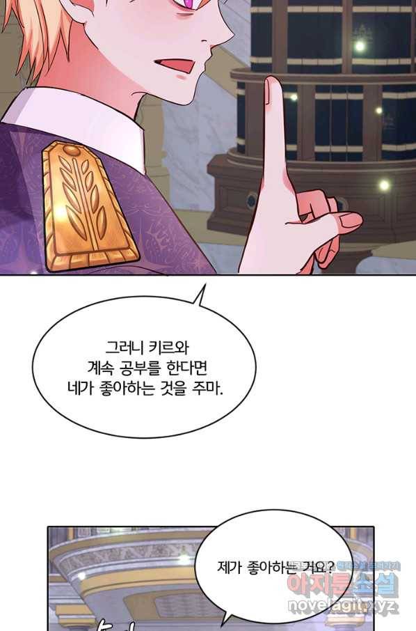 그 영애가 소꿉친구를 피하는 이유 35화 11