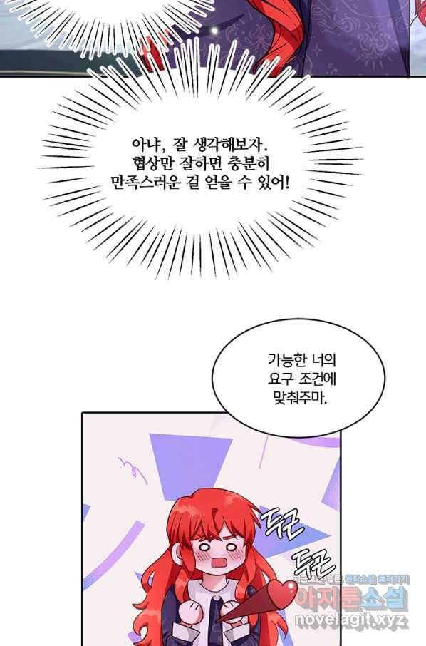 그 영애가 소꿉친구를 피하는 이유 35화 17