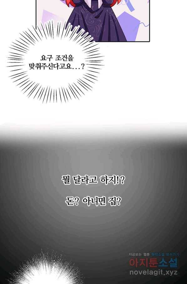 그 영애가 소꿉친구를 피하는 이유 35화 18