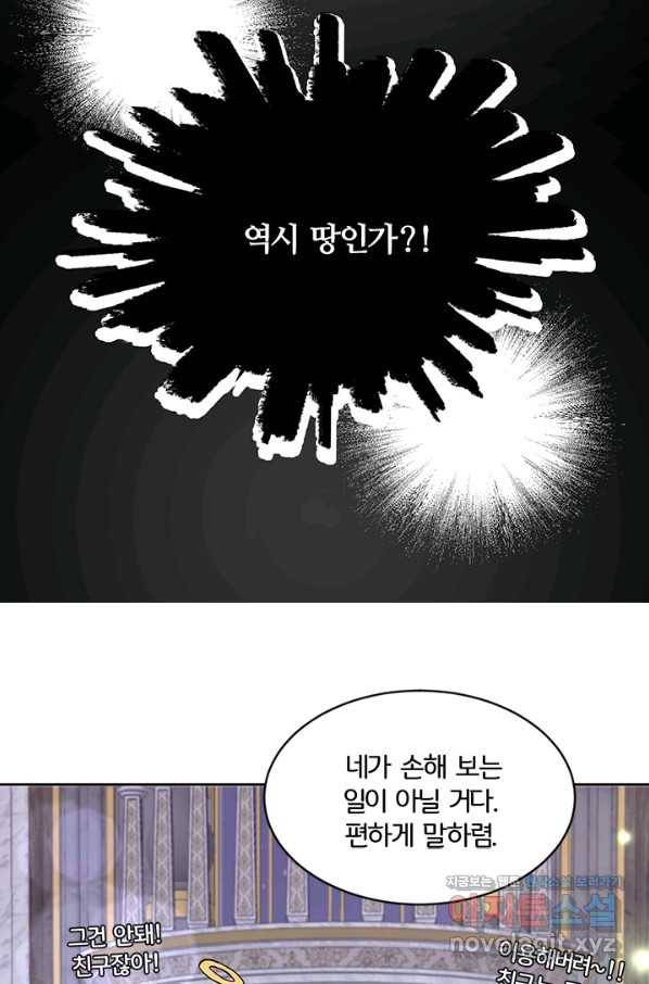 그 영애가 소꿉친구를 피하는 이유 35화 19