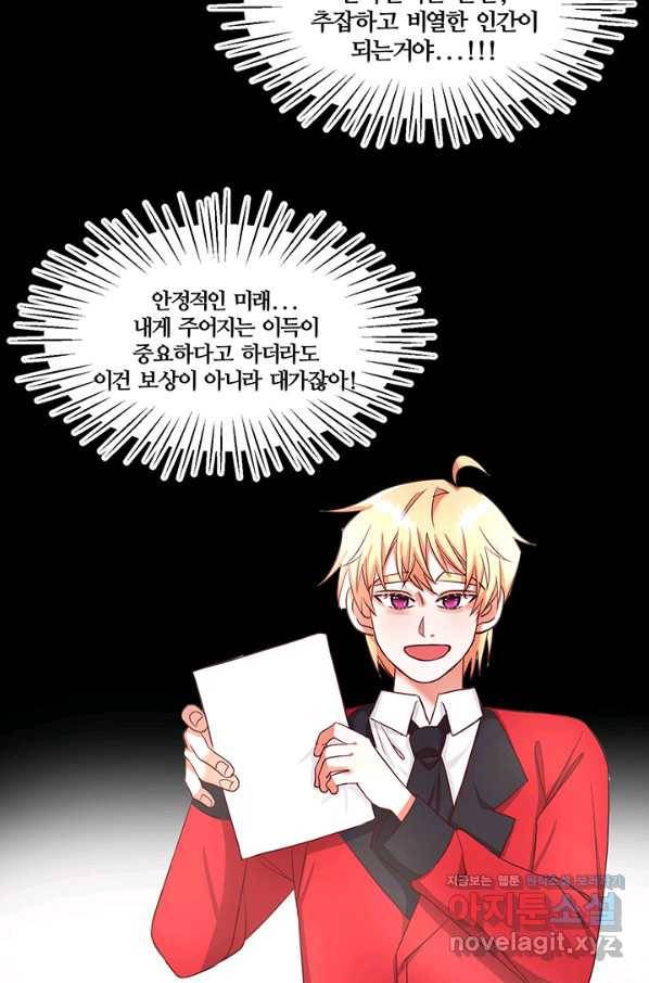 그 영애가 소꿉친구를 피하는 이유 35화 21