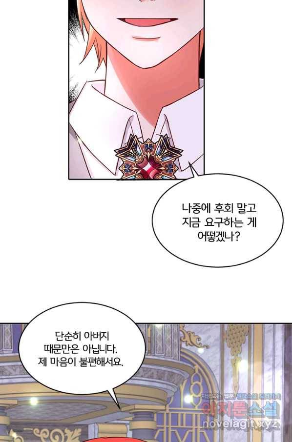 그 영애가 소꿉친구를 피하는 이유 35화 27
