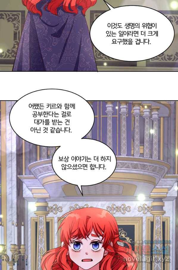 그 영애가 소꿉친구를 피하는 이유 35화 32
