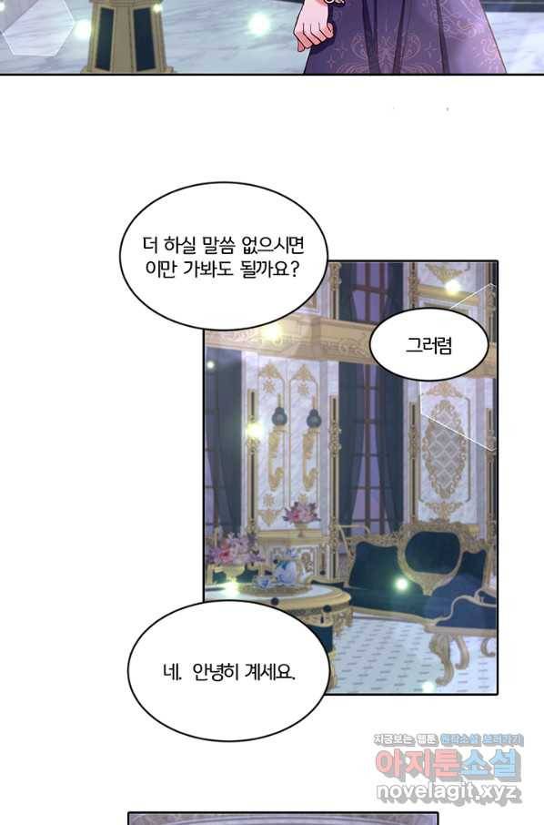 그 영애가 소꿉친구를 피하는 이유 35화 35