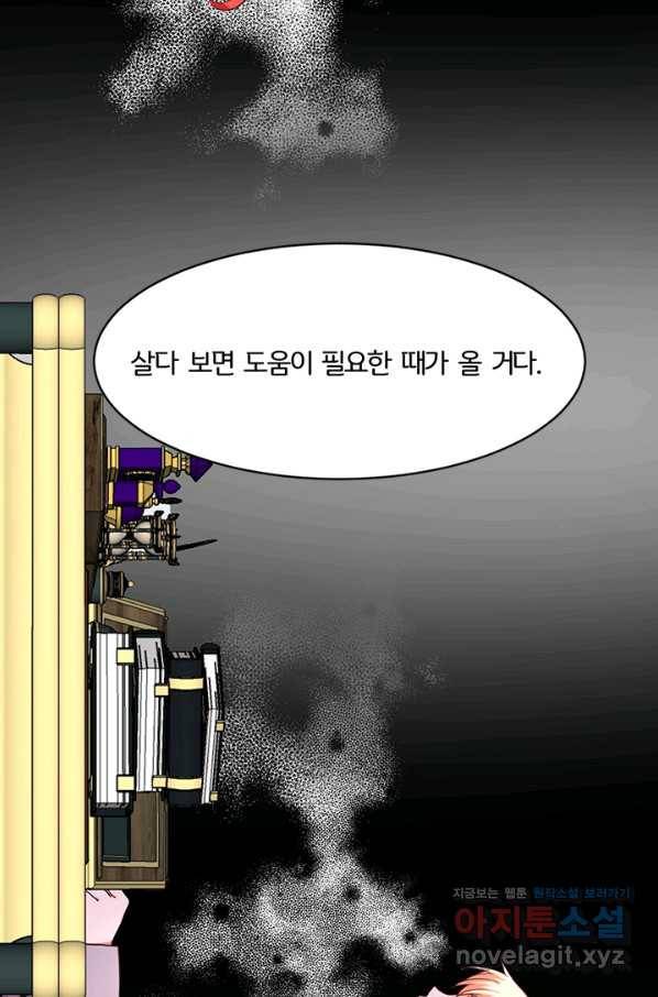 그 영애가 소꿉친구를 피하는 이유 35화 39