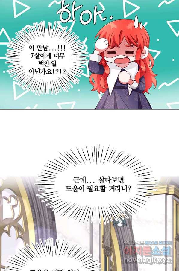 그 영애가 소꿉친구를 피하는 이유 35화 43
