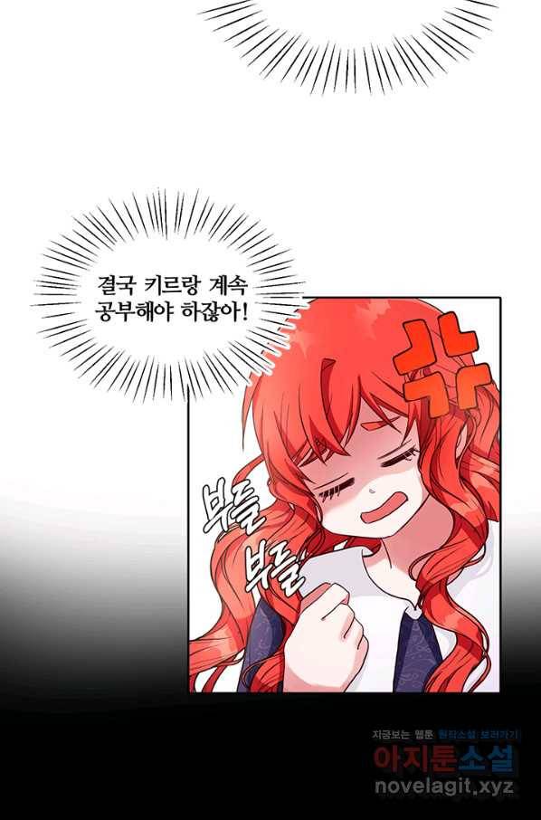 그 영애가 소꿉친구를 피하는 이유 35화 45