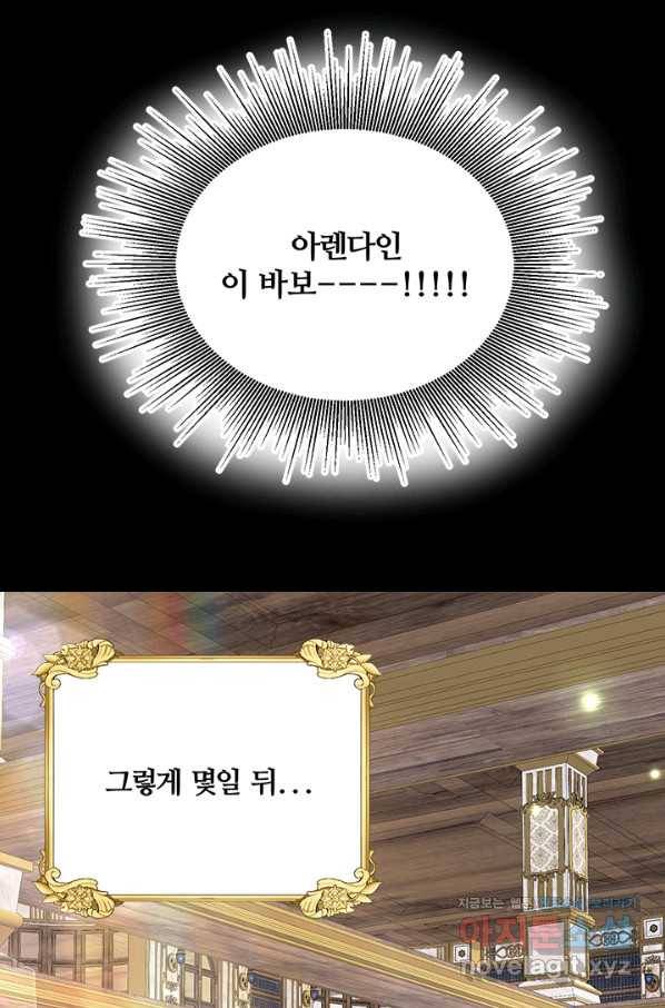 그 영애가 소꿉친구를 피하는 이유 35화 46