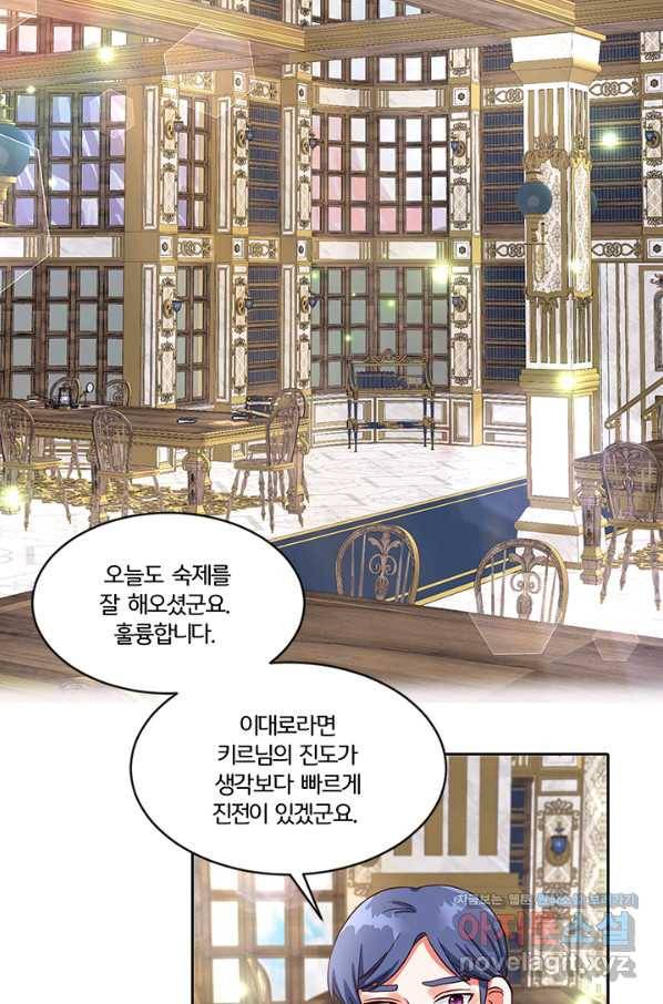 그 영애가 소꿉친구를 피하는 이유 35화 47