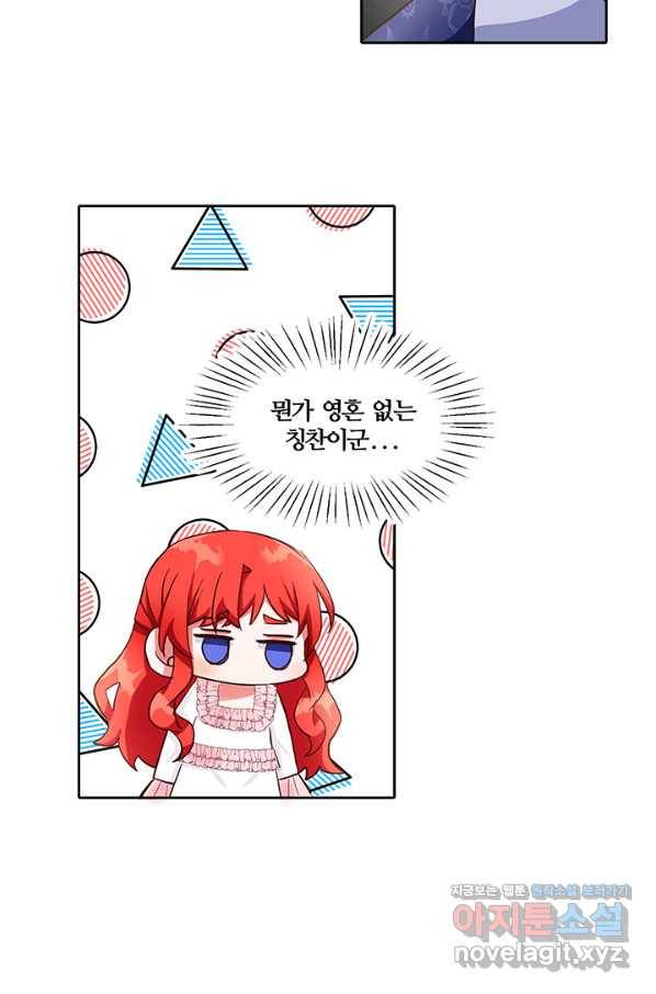 그 영애가 소꿉친구를 피하는 이유 35화 49