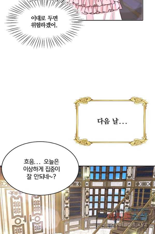 그 영애가 소꿉친구를 피하는 이유 35화 59