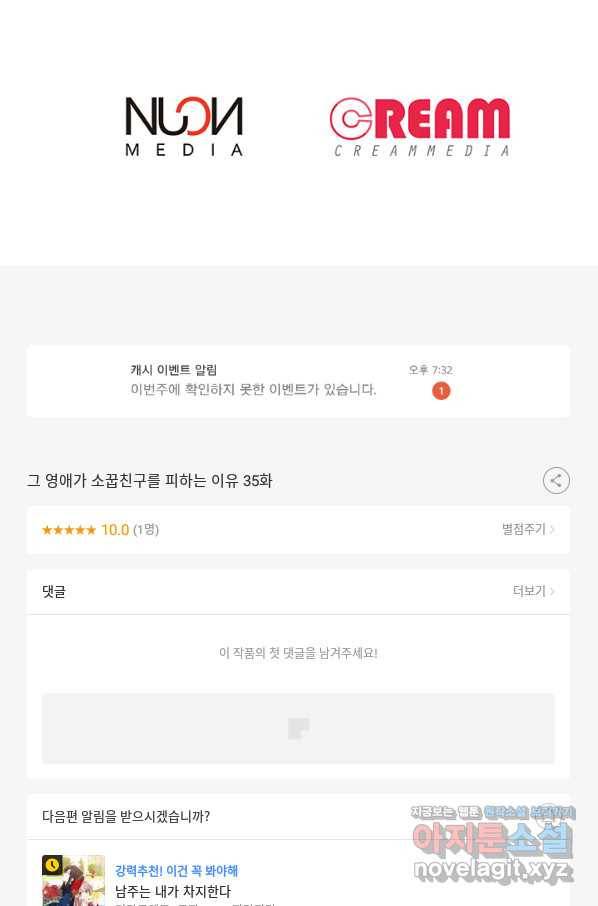 그 영애가 소꿉친구를 피하는 이유 35화 64