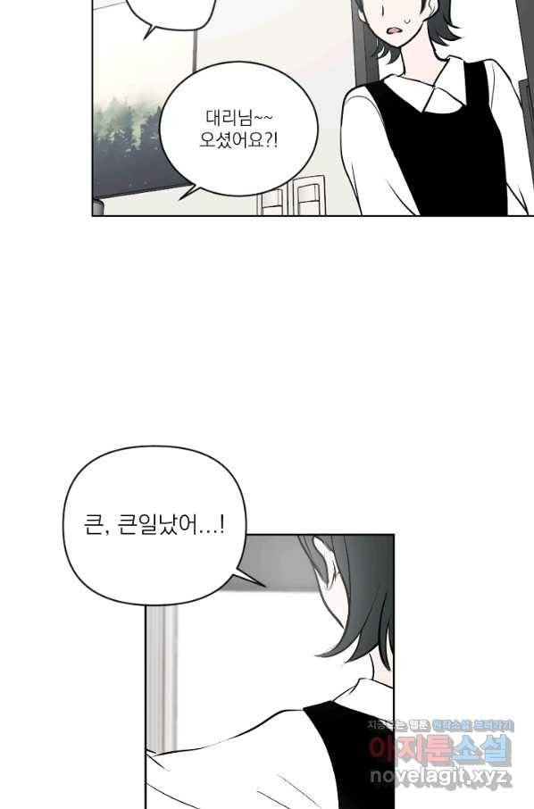 마녀는 사랑하지 않아도 괜찮아요 29화 2