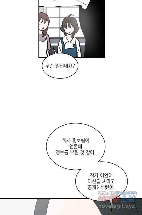 마녀는 사랑하지 않아도 괜찮아요 29화 3