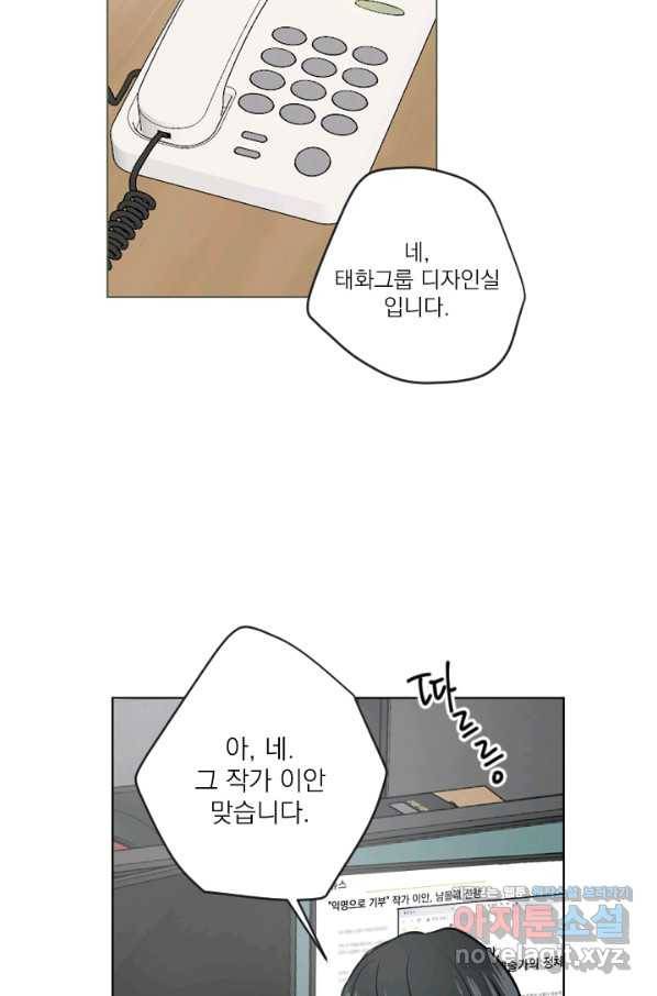 마녀는 사랑하지 않아도 괜찮아요 29화 7