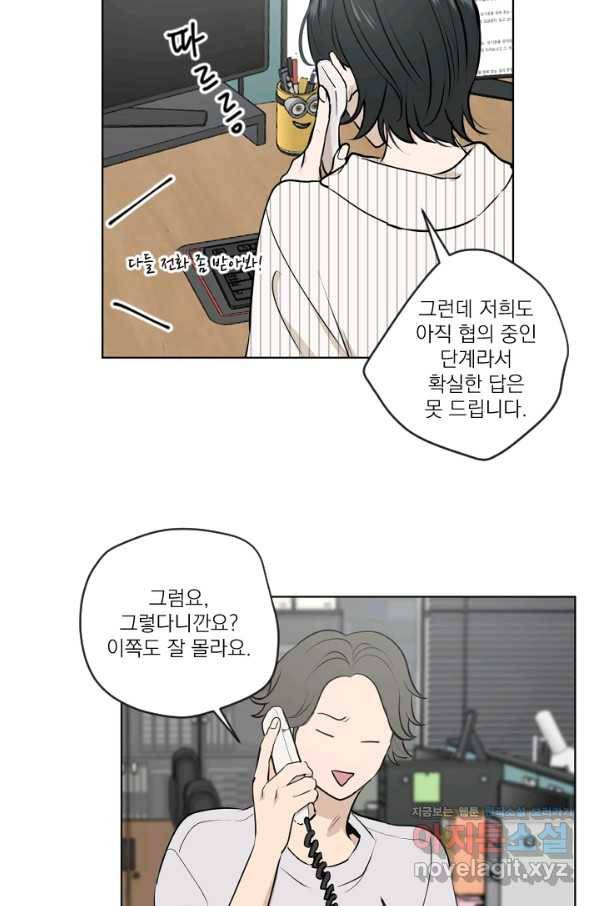 마녀는 사랑하지 않아도 괜찮아요 29화 8
