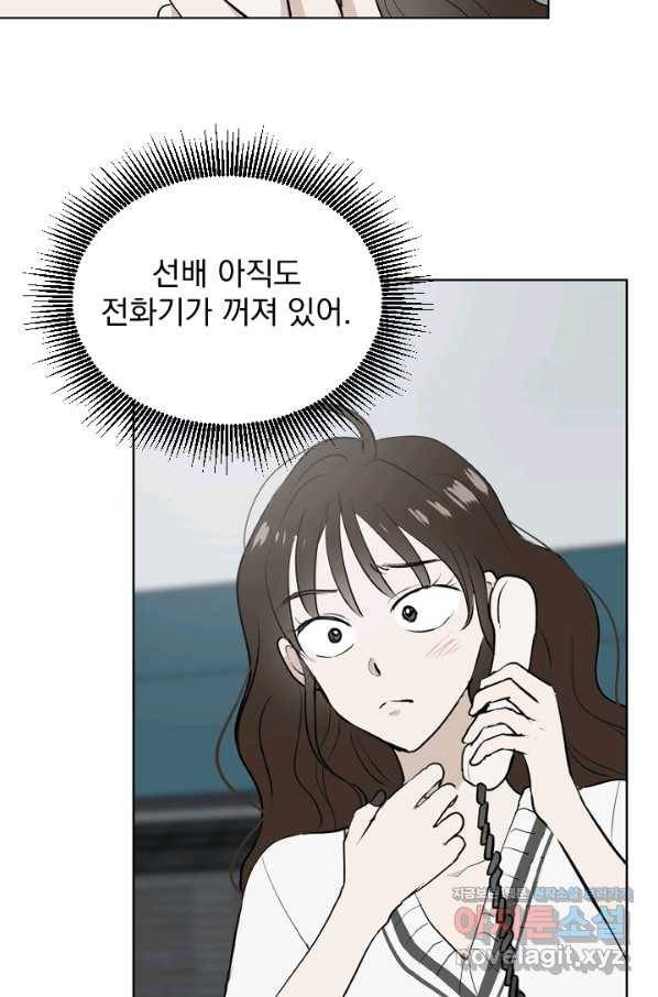 마녀는 사랑하지 않아도 괜찮아요 29화 10