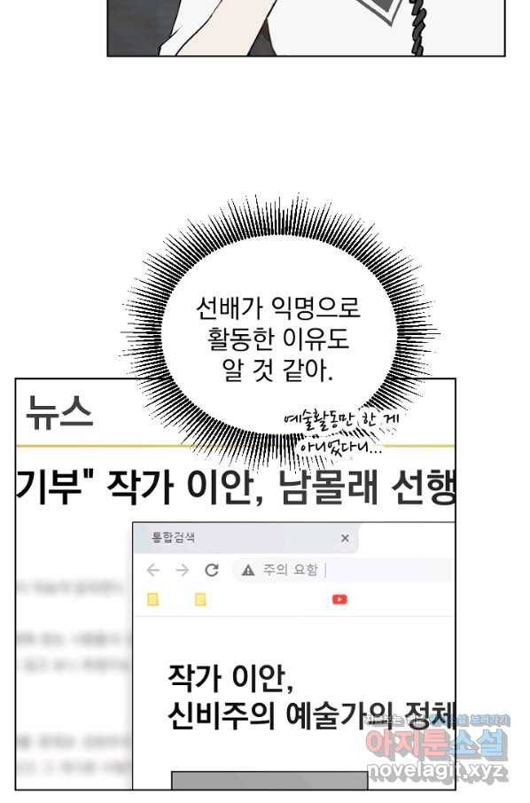 마녀는 사랑하지 않아도 괜찮아요 29화 11