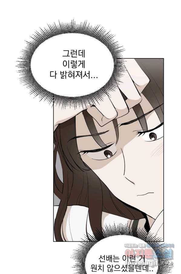 마녀는 사랑하지 않아도 괜찮아요 29화 12