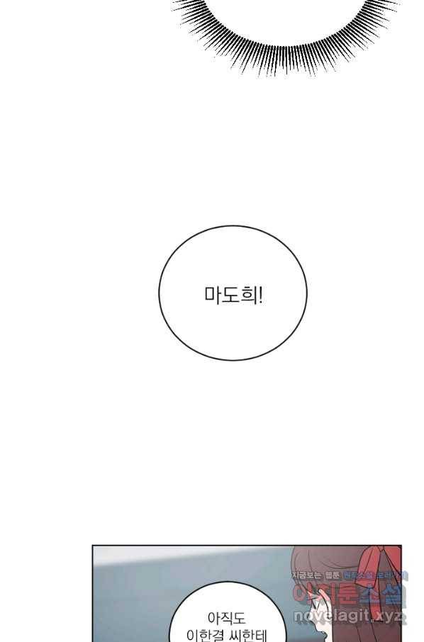 마녀는 사랑하지 않아도 괜찮아요 29화 13