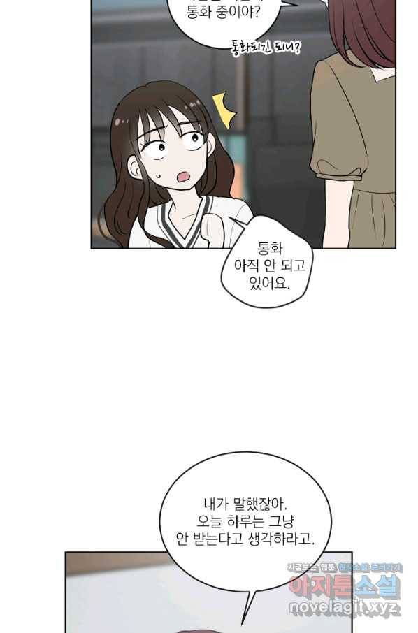 마녀는 사랑하지 않아도 괜찮아요 29화 14