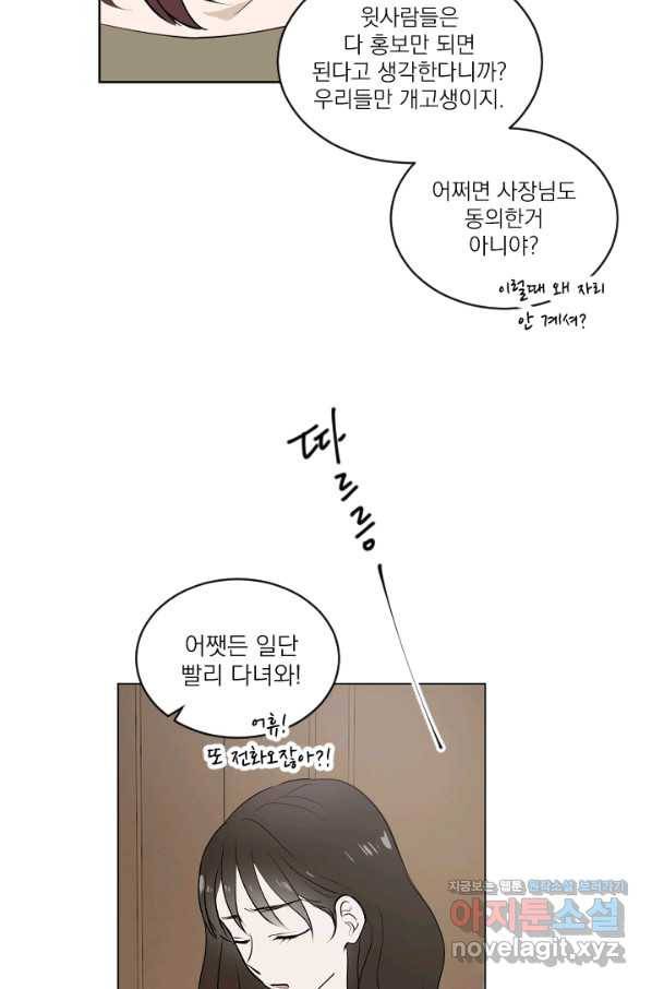 마녀는 사랑하지 않아도 괜찮아요 29화 18